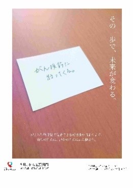 がん征圧全国大会の開催 日本対がん協会