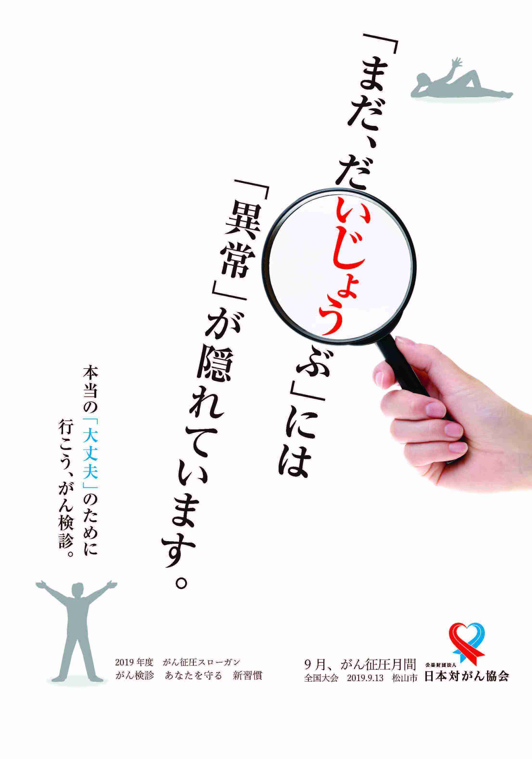 がん征圧全国大会の開催 日本対がん協会