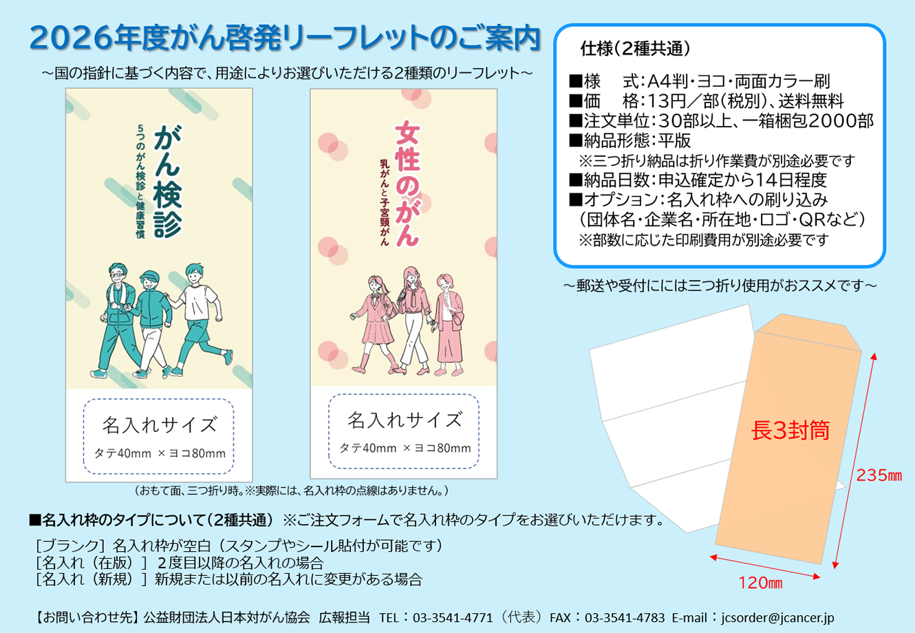 2026年度がん啓発リーフレットのご案内