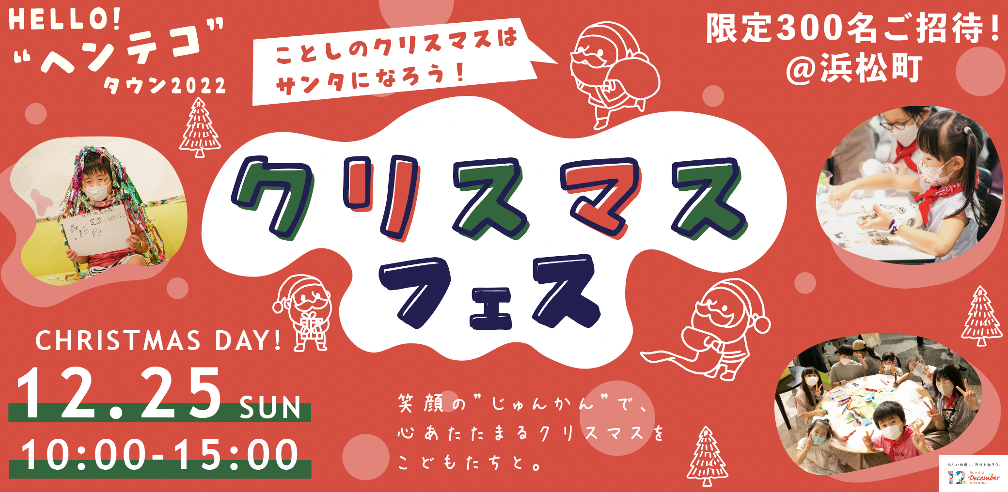 クリスマスフェス