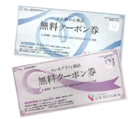 無料クーポン券