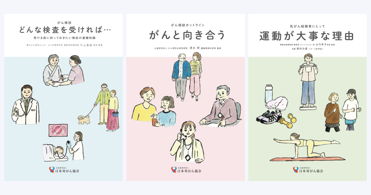 乳がん経験者にとって 運動が大事な理由』などパンフレット3種類