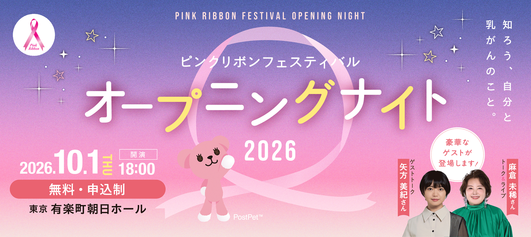 オープニングナイト2026