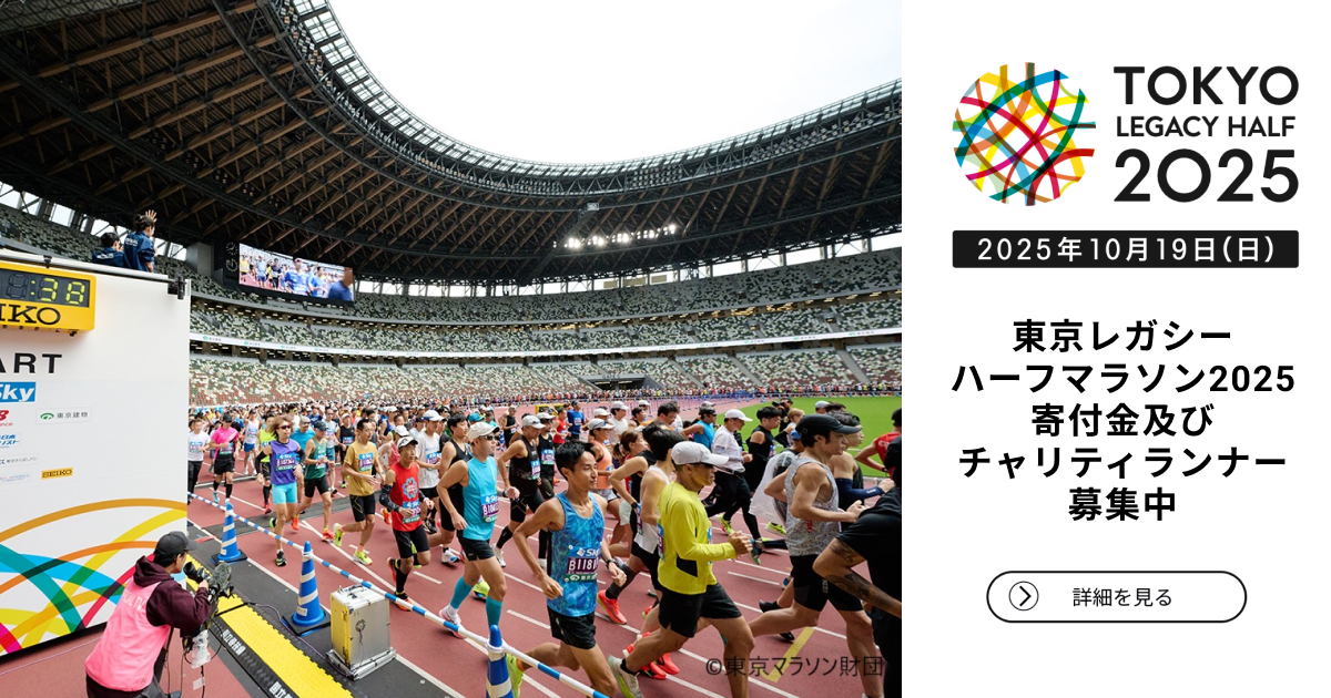 tokyo-lagacyhalf2025_ogp.png
